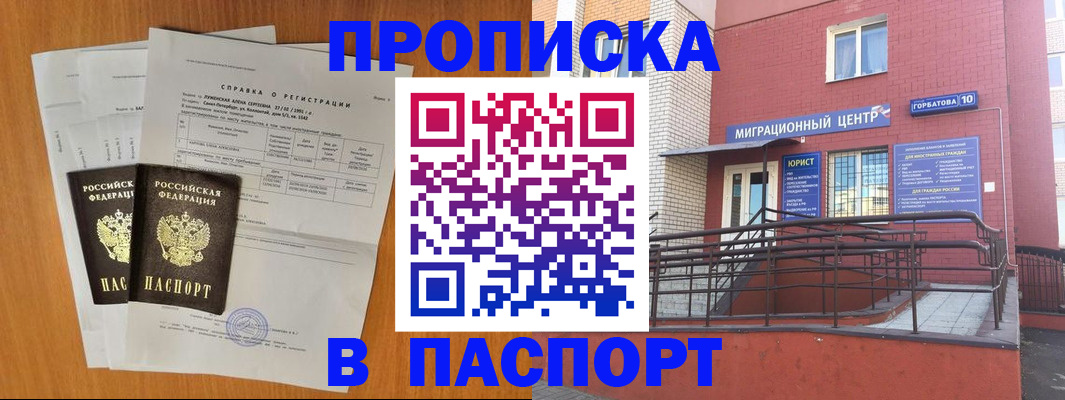 временная прописка в Озёрске